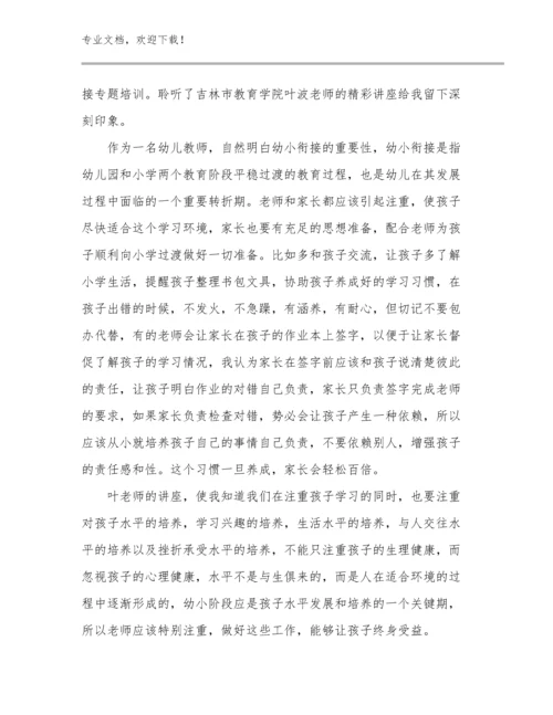 感恩老师心得体会范文例文6篇.docx