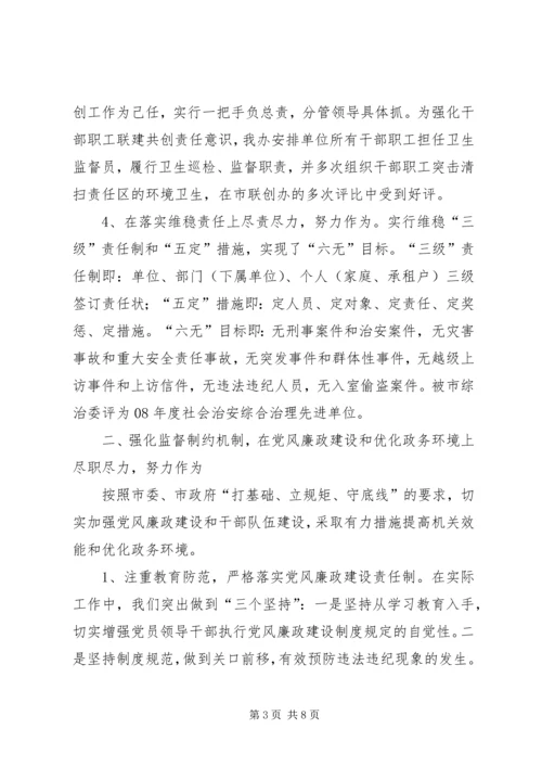 人防办工作述职报告.docx