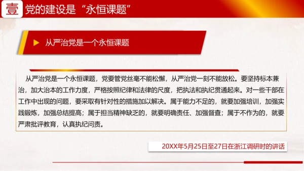 领导强调的永恒课题PPT党建模板