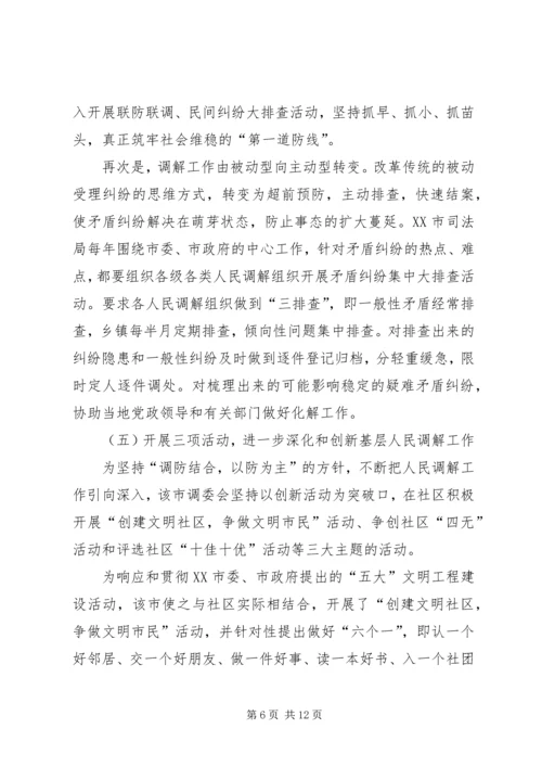 人民调解工作考察报告.docx