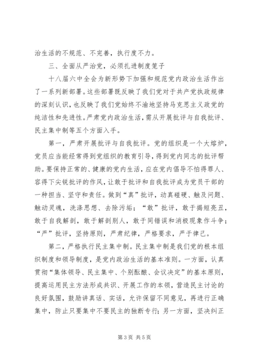 基层党的领导干部学习“一准则一条例一规则”心得体会.docx