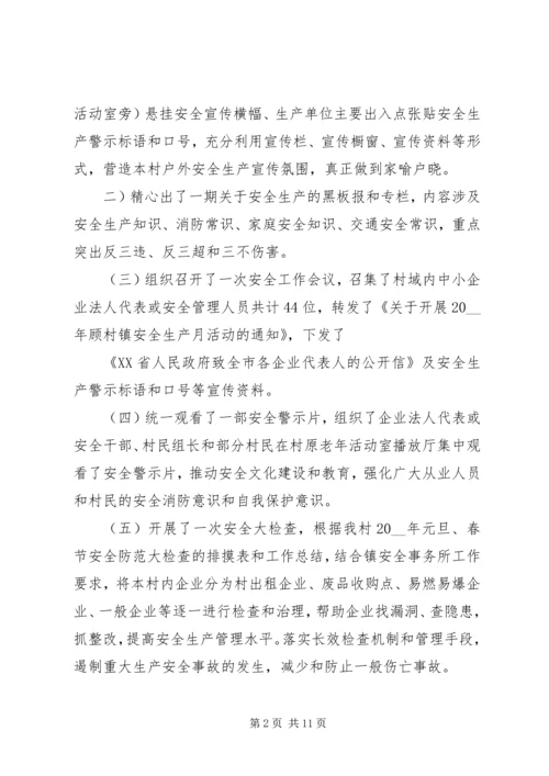 乡镇安全生产工作总结报告范文大全.docx