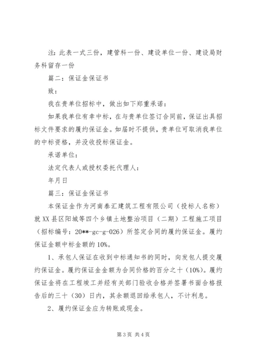 保证金保证书模板三篇.docx