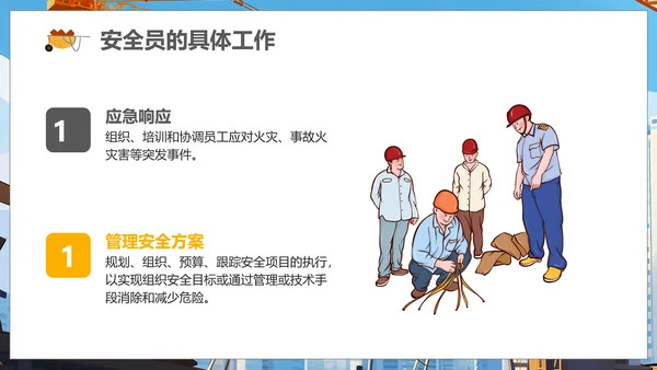 施工管理安全生产培训课件PPT模板