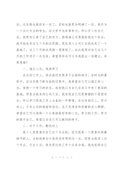 2022年企业财务个人工作总结5篇.docx