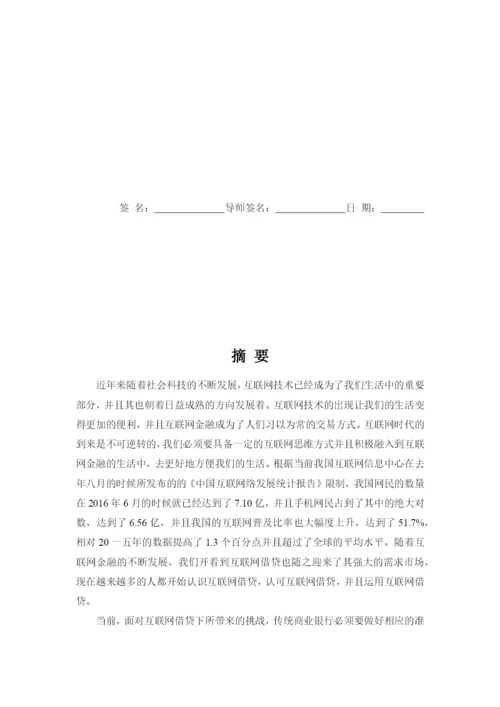 某银行直销银行战略研究论文.docx