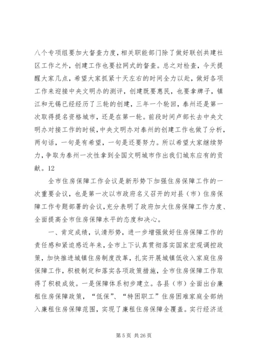 创建文明城市迎检大会讲话稿.docx