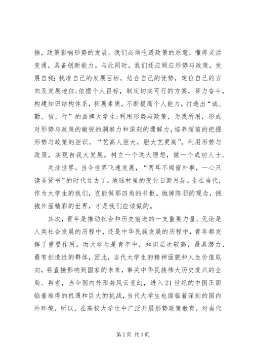 形势与政策学习心得体会 (4).docx