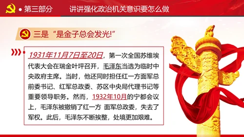 2020党风建设政治机关党政党组支部党课