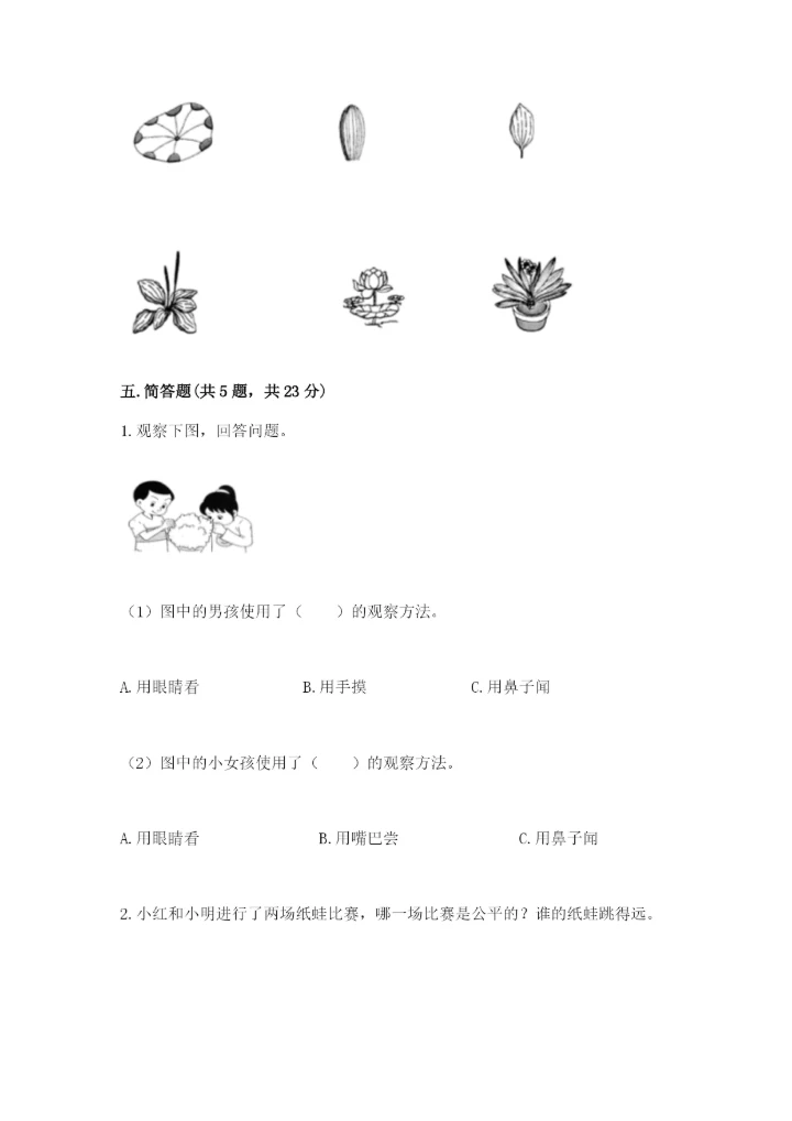 教科版一年级上册科学期末测试卷汇总.docx