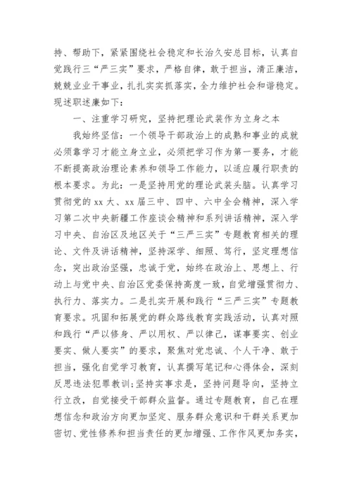 述职述廉报告2023范文.docx