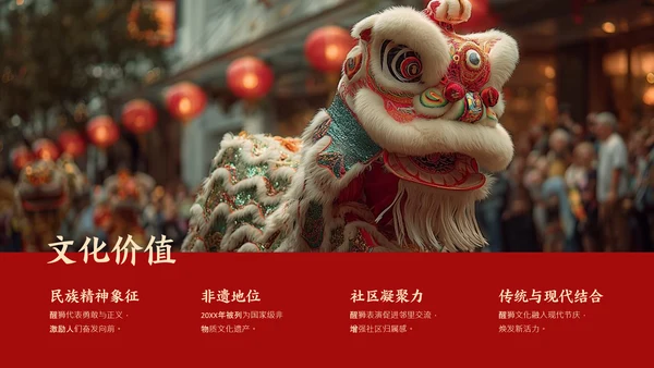 红黑色简约风中国传统文化醒狮介绍PPT模板