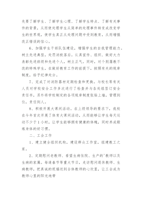 小学德育干部述职报告.docx