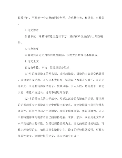 精编之教育论文题目拟定写作步骤和技巧.docx