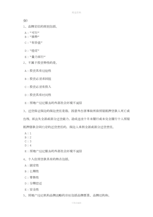 新疆年房地产经纪人制度与政策：房屋登记的程序考试题.docx