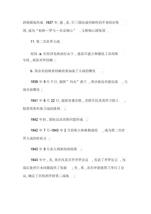 中考历史考前重点知识点复习资料整合