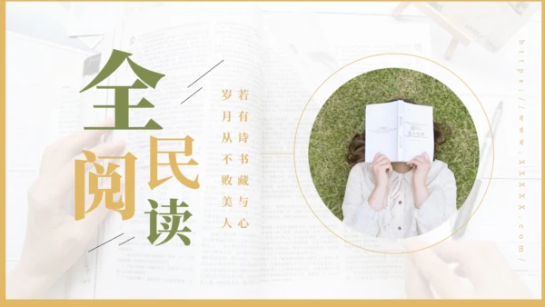 简约的读书分享会通用PPT模板