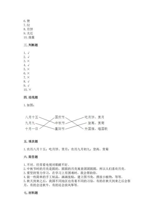 二年级上册道德与法治 期中测试卷精品【夺冠】.docx