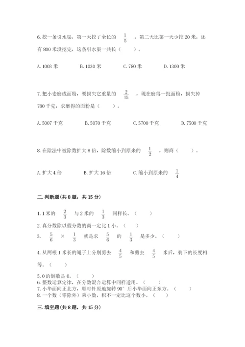 人教版六年级上册数学期中考试试卷（研优卷）.docx