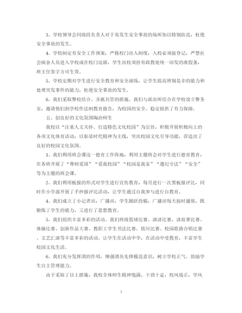 精编之学校政教工作总结范文.docx