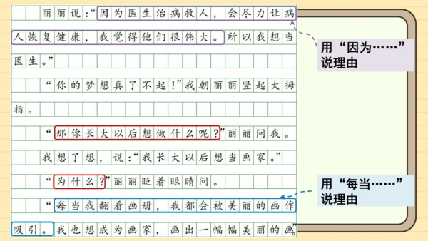 统编版语文二年级下册2024-2025学年度第三单元口语交际：长大以后做什么（课件）