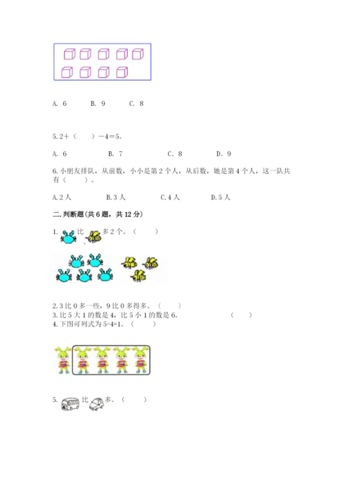 北师大版一年级上册数学期中测试卷（典优）.docx