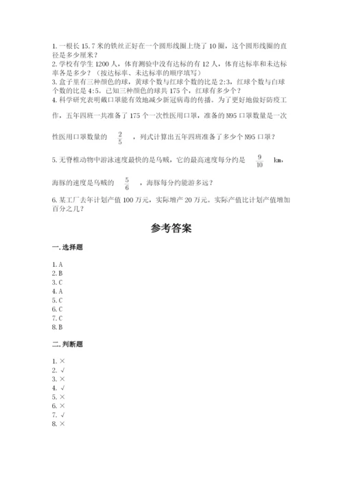人教版六年级上册数学期末测试卷精品（满分必刷）.docx