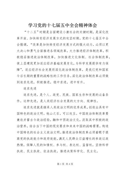 学习党的十七届五中全会精神体会.docx