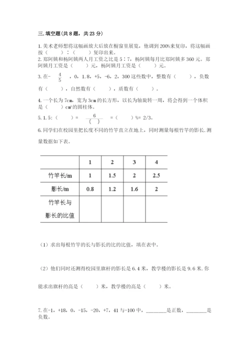 人教版六年级下册数学期末测试卷附完整答案【全优】.docx