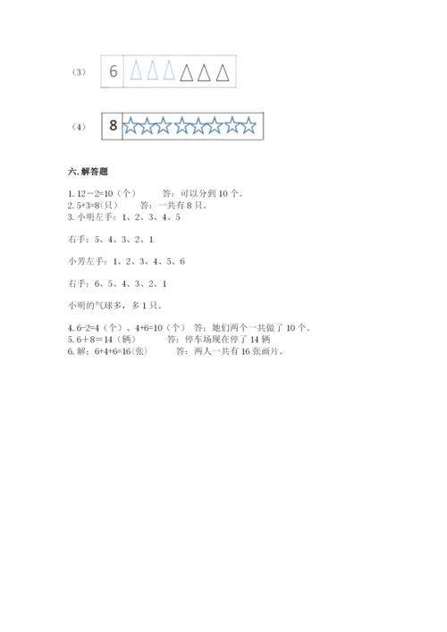 人教版一年级上册数学期末测试卷（考点梳理）word版.docx