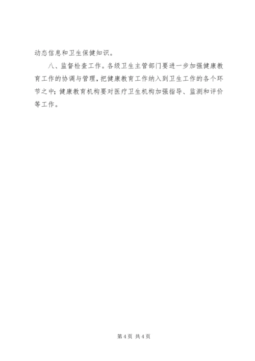 全市健康教育工作计划.docx