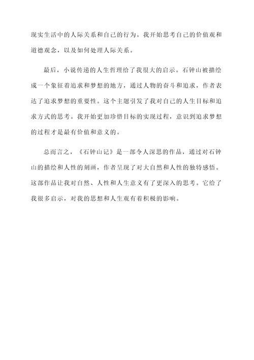 学习石钟山记的感想