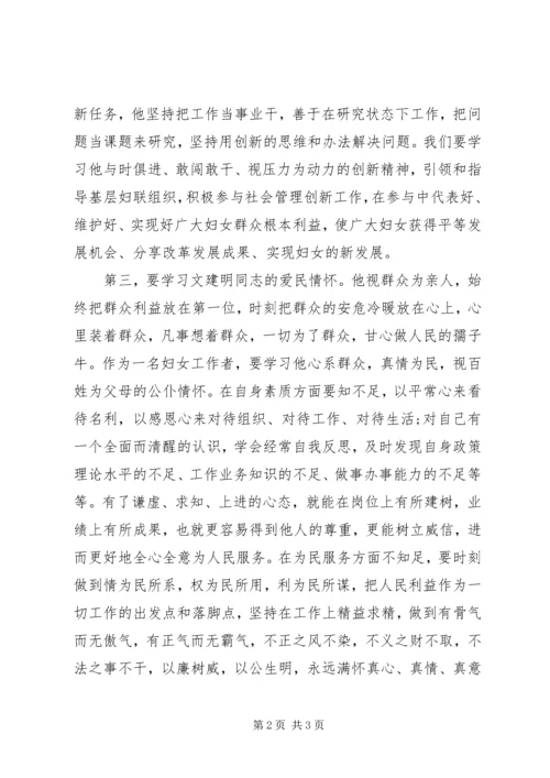学习文建明先进事迹心得体会 (4).docx