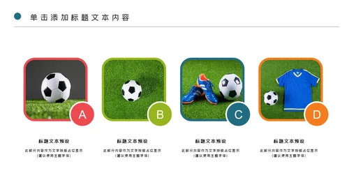 少儿足球训练足球培训足球俱乐部PPT模板