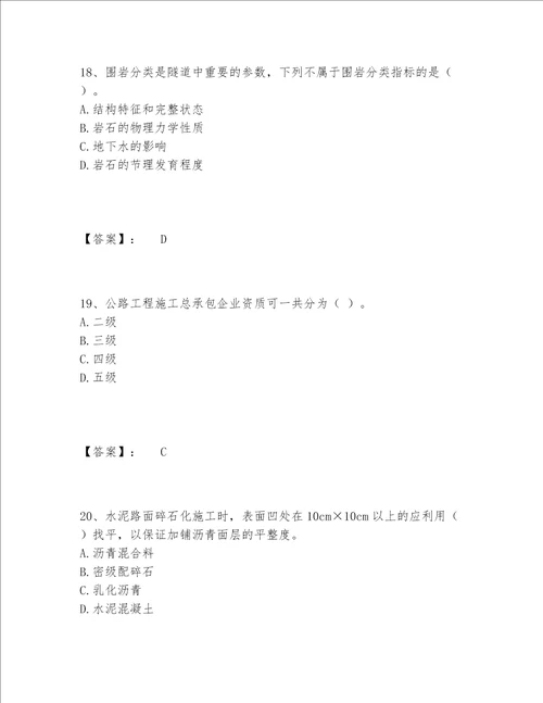 一级建造师之一建公路工程实务题库完整题库附参考答案AB卷