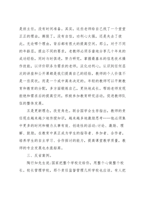 责任督学督导典型案例范文八篇.docx