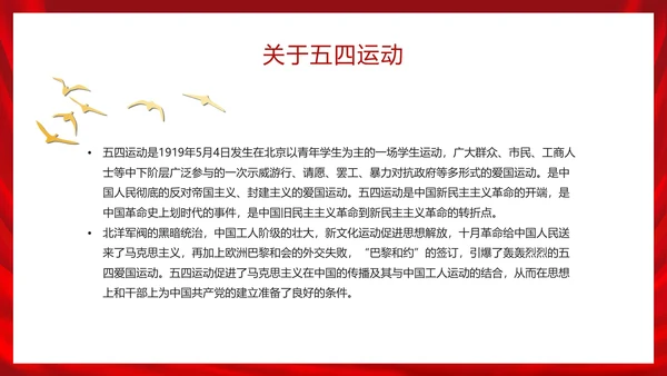 五四运动青年节科普ppt模板