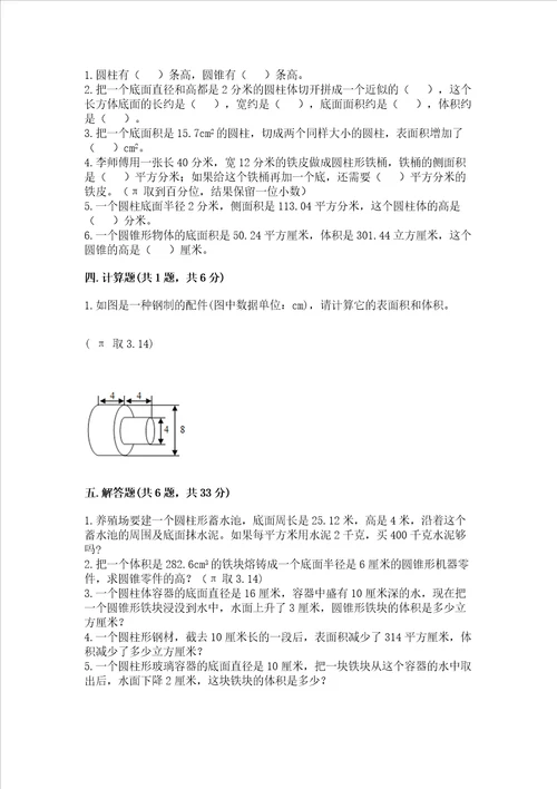 北京版六年级下册数学第一单元 圆柱与圆锥 测试卷历年真题