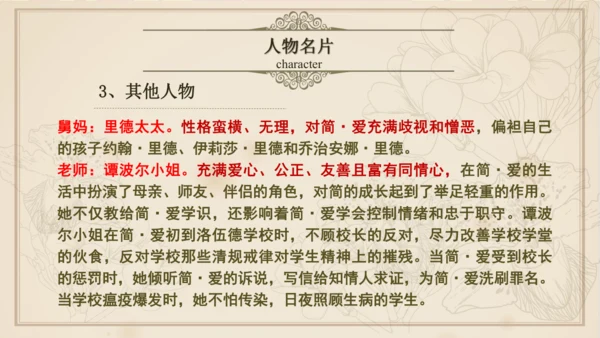 九年级下册语文第四单元整本书阅读 名著导读 《简爱》课件