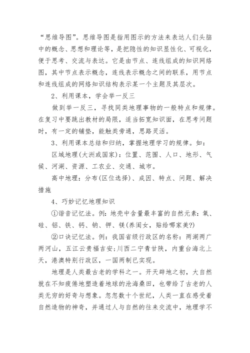 培养高中地理图表解读能力的方法和重要性.docx