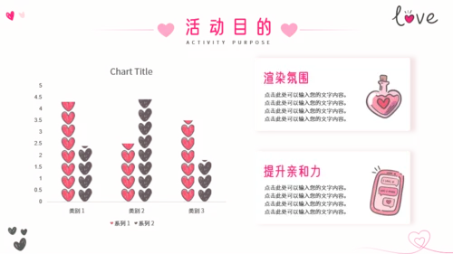 粉色简约七夕节PPT模板