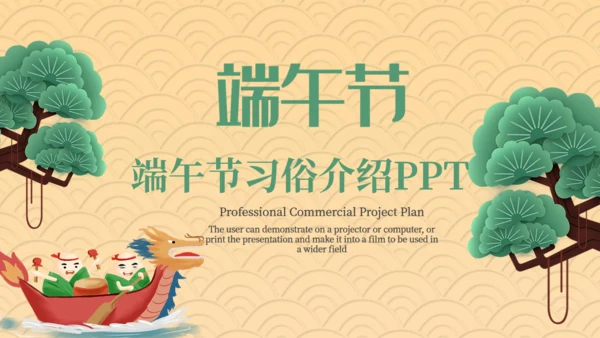端午节赛龙舟习俗介绍国风通用PPT模板