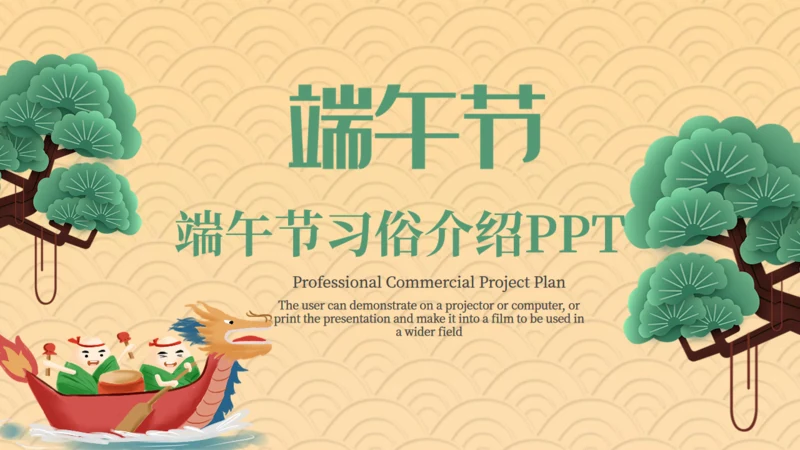 端午节赛龙舟习俗介绍国风通用PPT模板
