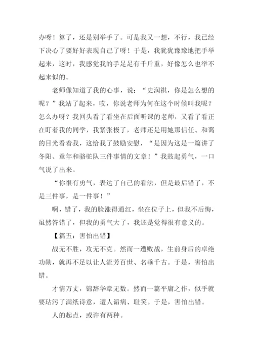 出错作文500字0.docx