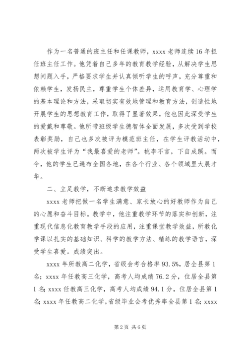 优秀教师先进事迹材料 (8).docx