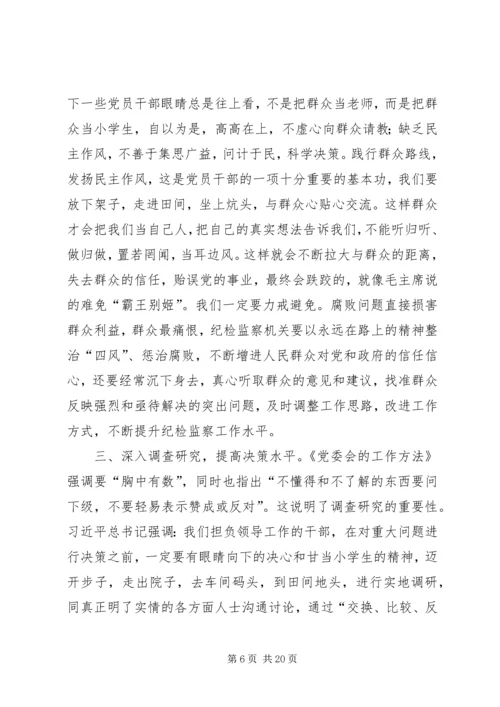 在中心学习组两学一做第二专题讨论会上的发言.docx