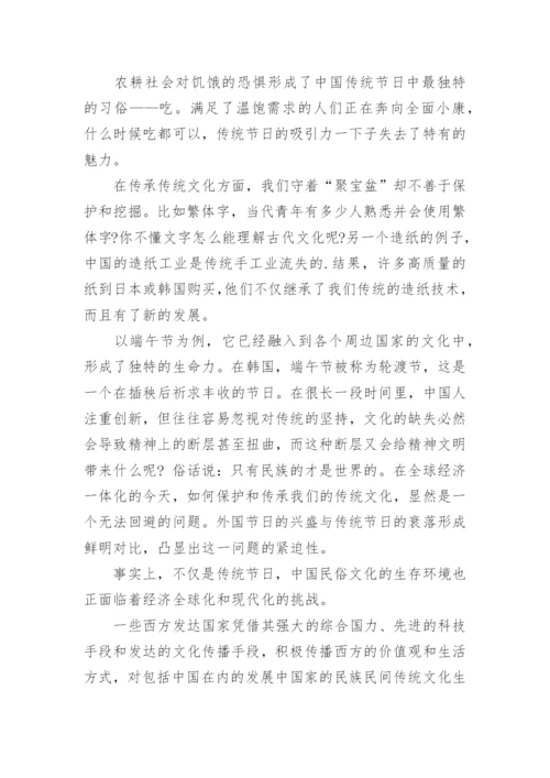 传承弘扬中华传统文化端午节演讲稿.docx