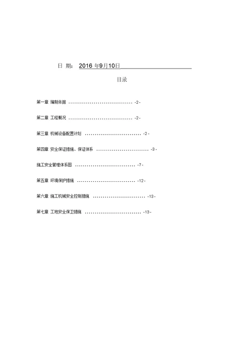 土方开挖专项安全文明施工方案