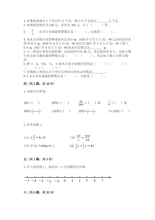 浙教版数学小升初模拟试卷及完整答案（夺冠）.docx