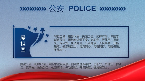 全国开展政法队伍教育整顿党课PPT